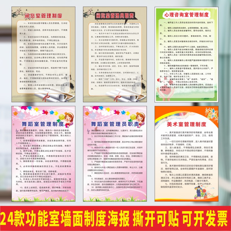 功能室墙面制度海报校园课室规范制度文墙贴学校规章制度牌音乐室