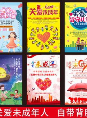 未成年人宣传栏校园文化墙贴画