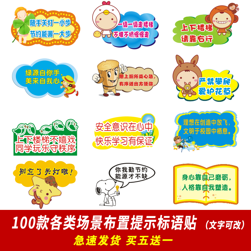 文明礼仪墙贴纸幼儿园布置装饰 学校教室可爱卡通安全提示标语