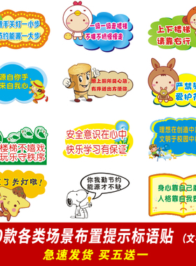 学校可爱风标语文明礼仪布置装饰
