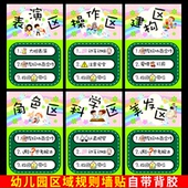 幼儿园区域规则进区牌环创布置儿童分类标识区角标志活动区域牌