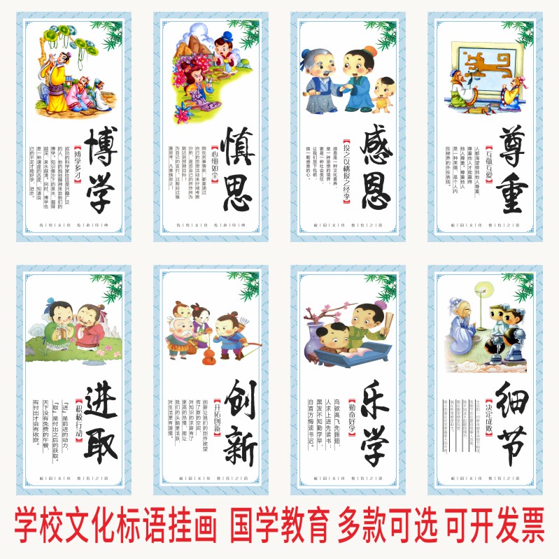 博学思慎学校教育国学标语文化挂画中小学儒家文化写真海报墙贴画