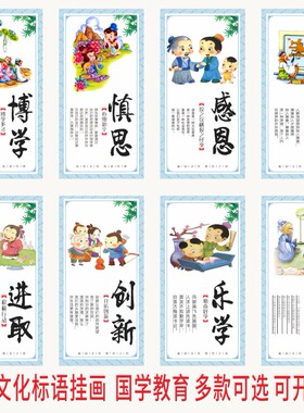博学思慎学校教育国学标语文化挂画中小学儒家文化写真海报墙贴画