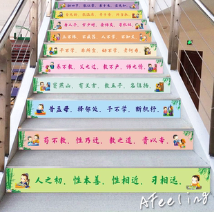 饰用品 定制幼儿园台阶楼梯防撞贴弟子规三字经标语贴纸学校布置装