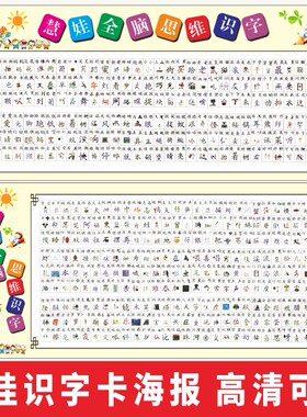 儿童慧娃识字卡海报儿童房幼儿园小孩认中文字墙贴卡通易象形辨认