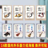 古典音乐乐器简介海报校园文化音乐舞蹈室课程室学校宣传墙贴贴纸