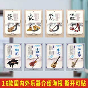 古典音乐乐器简介海报校园文化音乐舞蹈室课程室学校宣传墙贴贴纸