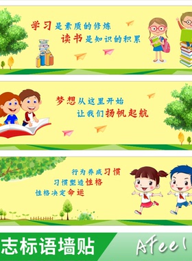 小学幼儿园励志教育标语学校班级文化墙布置走廊宣传装饰贴画Y120