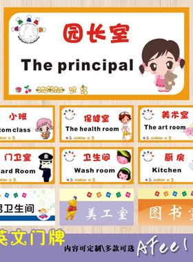 幼儿园中英文卡通班级科室教室门牌贴有机玻璃洗手卫生间Y98