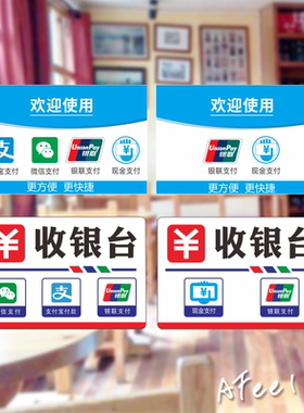定制二维码扫码微信支付宝支付贴纸桌面贴橱窗贴收银标识贴Y14