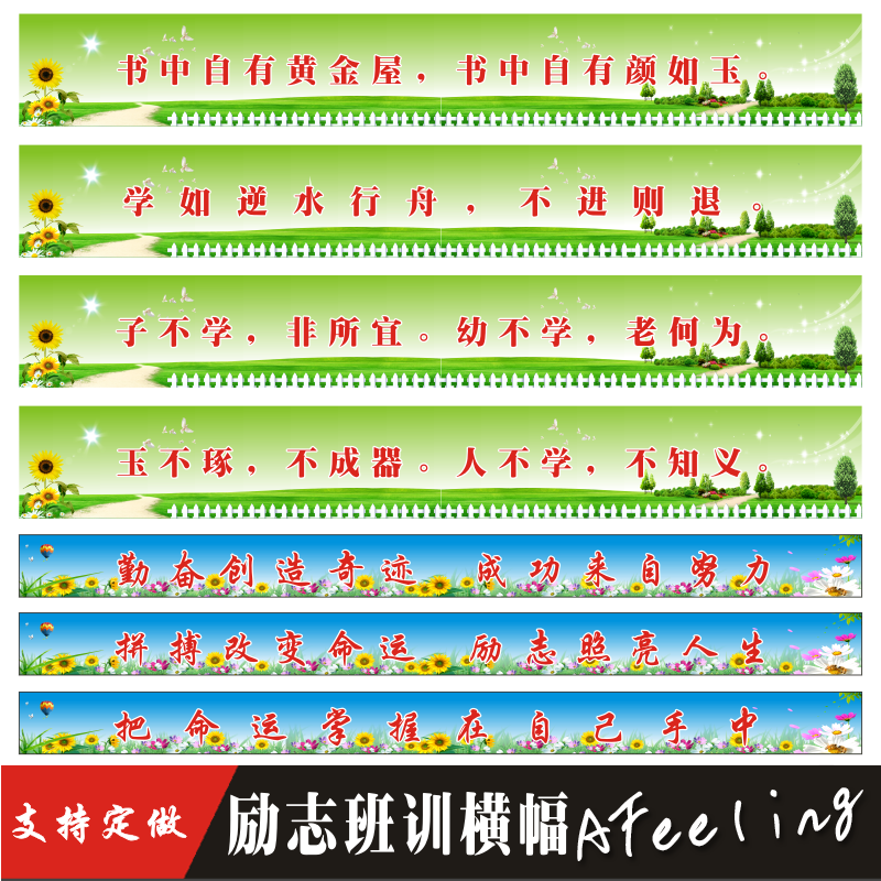 班级教室布置 讲台黑板上方横幅标语 大字口号 志班训墙贴纸Y66