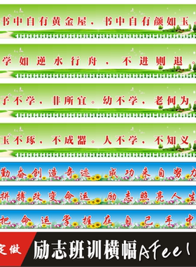 班级教室布置 讲台黑板上方横幅标语 大字口号 志班训墙贴纸Y66