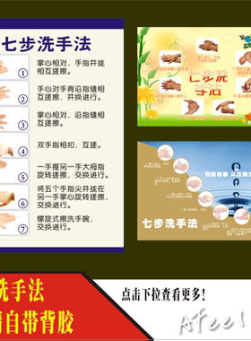 幼儿园洗手步骤图六步洗手法墙贴医院卫生间七步洗手法示意图Y57