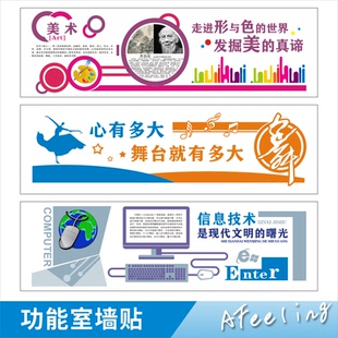 音樂美術(shù)體育實(shí)驗(yàn)室學(xué)校園名言標(biāo)語走廊文化墻裝 飾布置貼畫Y119