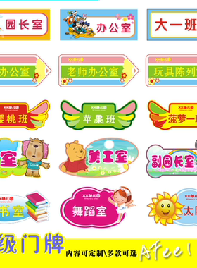 班级牌幼儿园教室贴纸