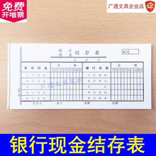 48K银行现金结存表50份118-48银行现金结存单据财务结报单