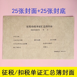 增值税抵扣联封面征税扣税单证汇总簿封面901109牛皮纸凭证封皮面