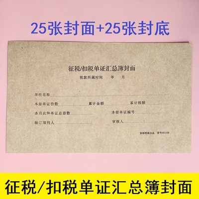 增值税抵扣联封面单证汇总