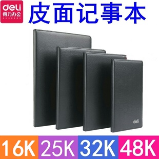 得力皮面笔记本7901商务办公皮革记事本会议记录本简约皮面抄80页