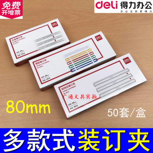 得力5547装 订夹条5548 订夹80mm账页帐册封面2孔金属塑料文件装