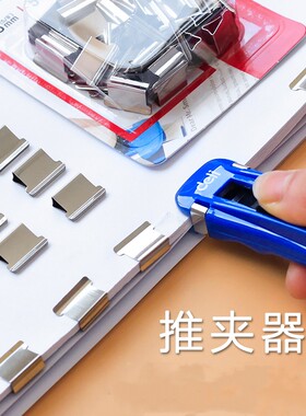 得力8591推夹器无尾补充档案文件