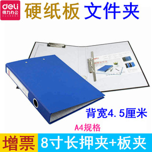 得力5456双夹文件夹硬纸板长押夹+板夹8寸办公文件夹资料收纳架
