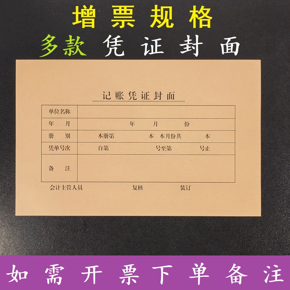 22k凭证封面封底记账装订牛皮纸
