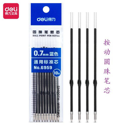 得力6959圆珠笔笔芯0.7mm通用蓝色按动型圆珠笔替芯办公中油笔芯 - 封面