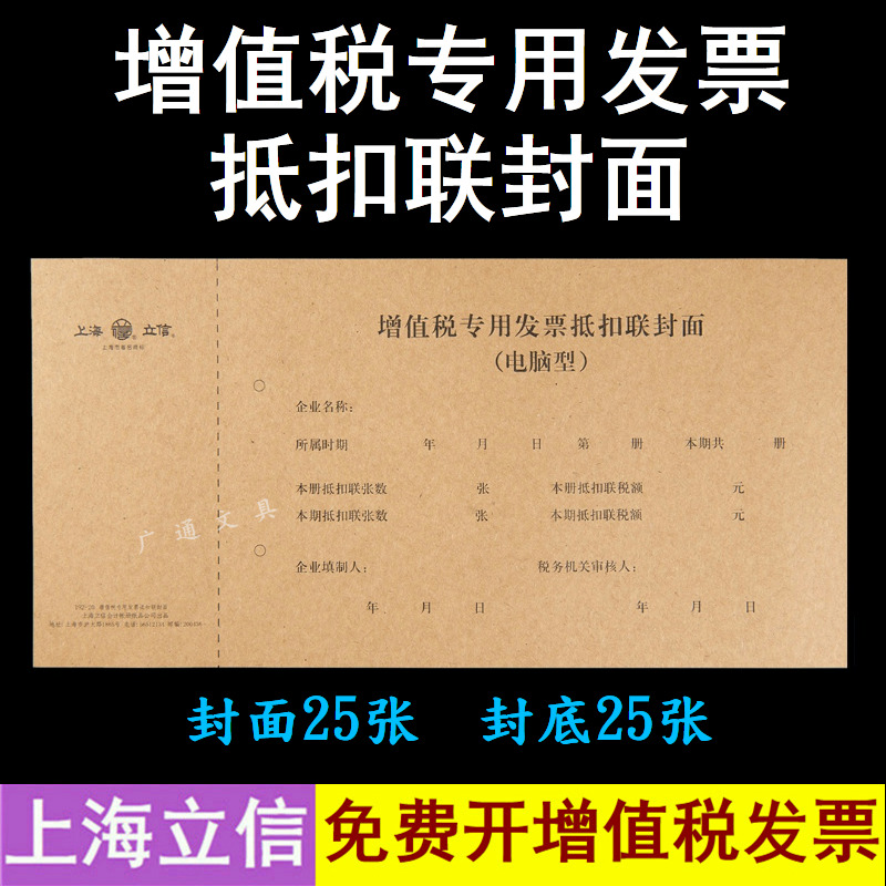 上海立信192-20增值稅發票抵扣聯封面牛皮紙20k征稅扣稅裝訂封面