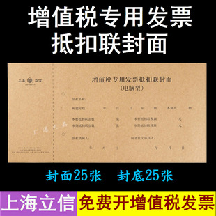 上海立信192-20增值税发票抵扣联封面电脑型征税扣税凭证装订封面
