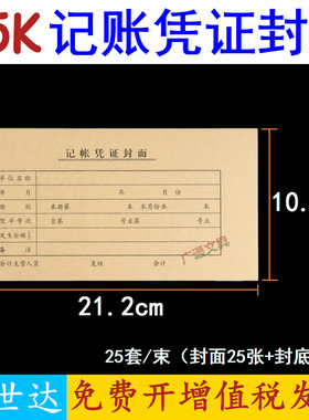 华世达记账凭证封面35K记帐凭证封面35-25封皮25套配青联208