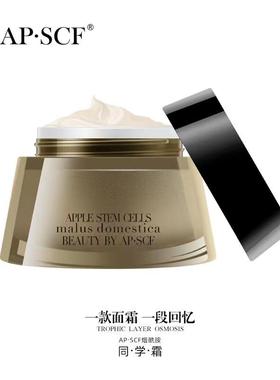 apscf同学霜苹果霜面霜保湿补水滋润正品烟酰胺抗衰老美丽集团
