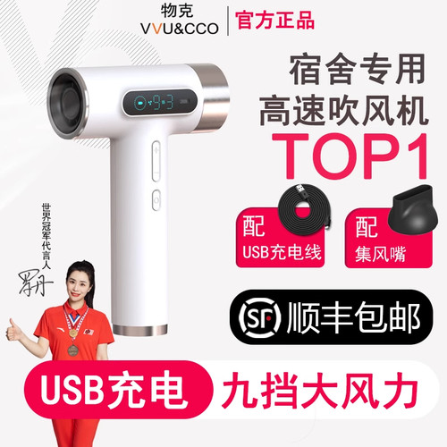 物克USB充电无线电吹风大风力