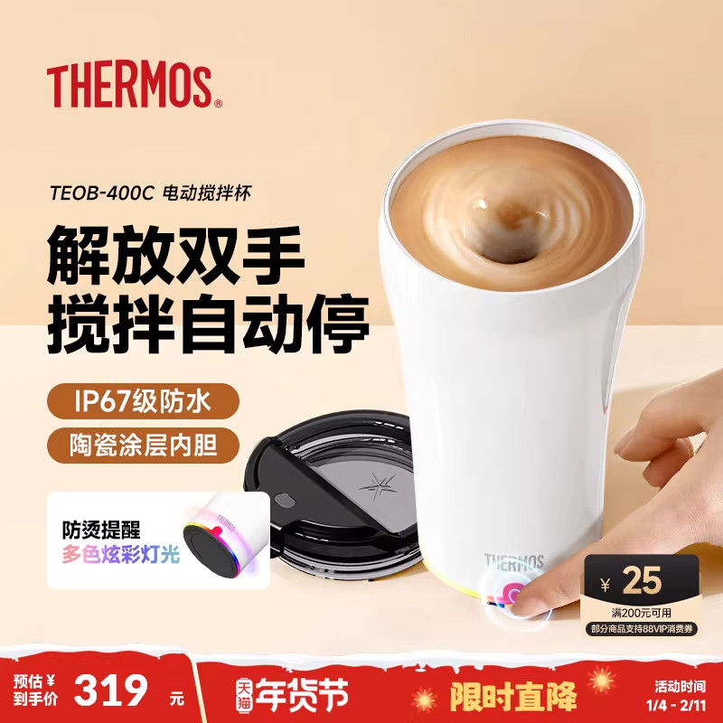膳魔师高端电动搅拌杯便携充电显温磁力咖啡豆奶冲泡保温杯礼盒