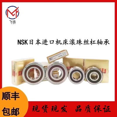 滚珠丝杆轴承NSK20TAC