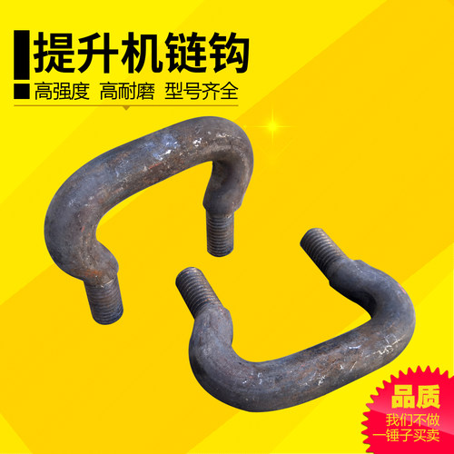 牛鼻丝螺栓TH斗式提升机链钩耐磨配件锅炉除渣机刮板机链环钩锰钢