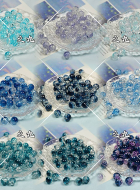 【蓝色系】50颗10mm冰透琉璃珠玻璃散珠diy手工串珠手链项链材料