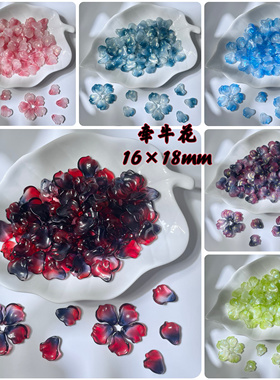 50颗16X18mm琉璃牵牛花花瓣树叶子diy手工制作汉服古风发簪材料