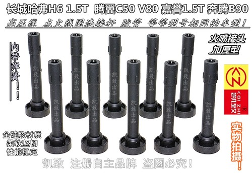 哈弗H6腾翼C50V80东风风光连接杆