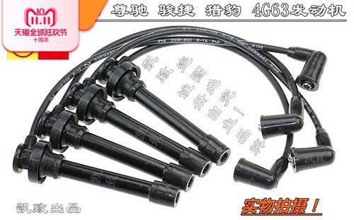 老中华2.0/尊驰/骏捷/猎豹4G63发动机高压线凯致点火线分缸分火线