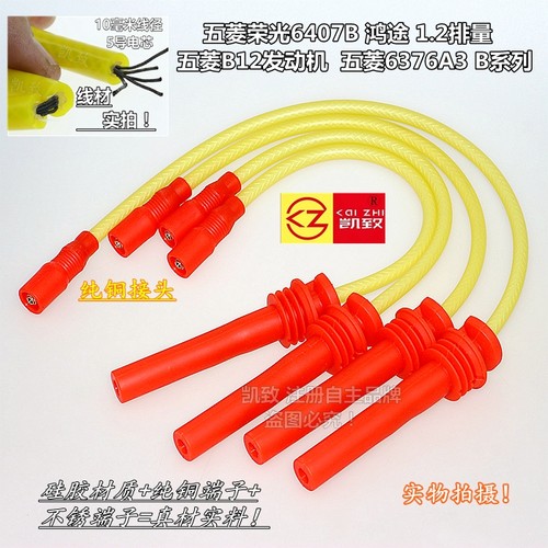 五菱6376A3B荣光鸿途B12高压线