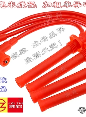 适配477 1.5奇瑞E35风云2 A515旗云23开瑞K5060点火高压缸线凯致