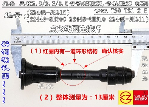 天籁200JK奇骏2.0/2.3/3.5连接杆