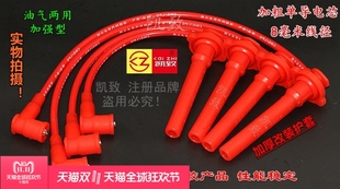 丰顺1.3L国产479发动机凯致高压线束 320 10毫米单芯力帆520 620