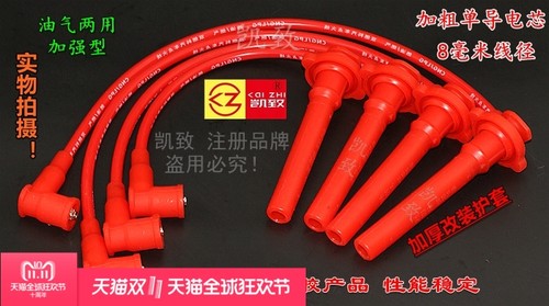 10毫米单芯力帆520 620 320 丰顺1.3L国产479发动机凯致高压线束