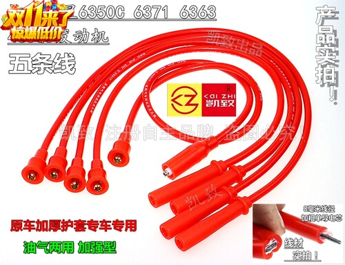 适配长安之星465Q5电喷/6350/6371点火分缸线凯致改装高压线配件