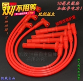 适用东南得利卡2.0L 4G63S4M发动机高压线凯致油气两用改装 点火线