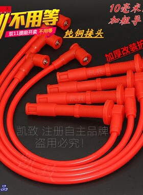 适用东南得利卡2.0L 4G63S4M发动机高压线凯致油气两用改装点火线