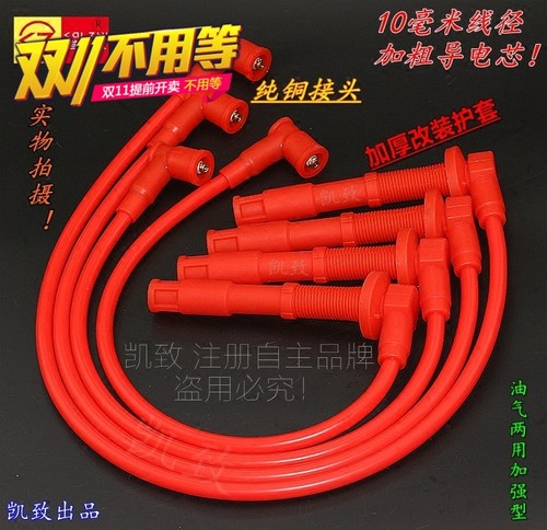 适用东南得利卡2.0L 4G63S4M发动机高压线凯致油气两用改装点火线