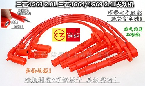 三菱4G636469哈弗2.4高压线2.0